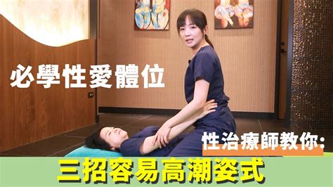 做愛 動態|必學做愛體位！5個性愛姿勢令女人更快高潮 